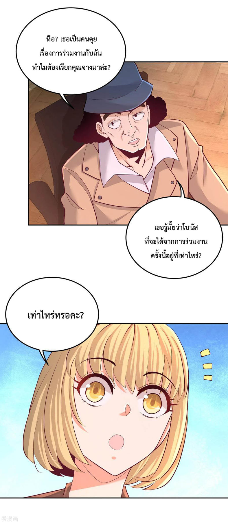 Dragon King Hall ตอนที่60 (33)